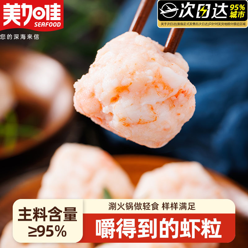 美加佳虾滑青虾仁白虾仁新鲜大颗粒儿童虾饼虾仁火锅食材低脂早餐,水产肉类/新鲜蔬果/熟食,虾滑,淘宝优惠券,粉丝福利购,淘宝优惠卷