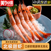 美加佳北极甜虾日料甜虾冰虾腹籽头籽寿司虾牡丹虾商用海鲜水产