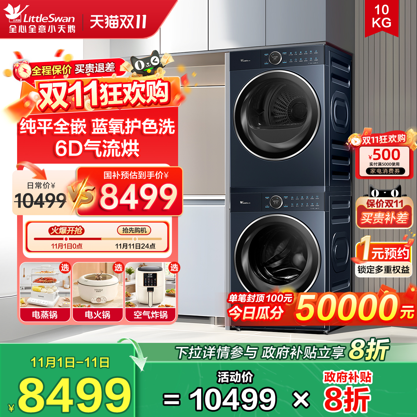 小天鹅蓝氧97洗烘套装