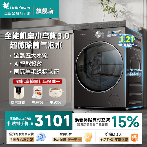 超薄全嵌小天鹅滚筒洗衣机