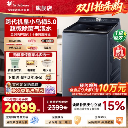 热销小天鹅水魔方波轮强烈推荐