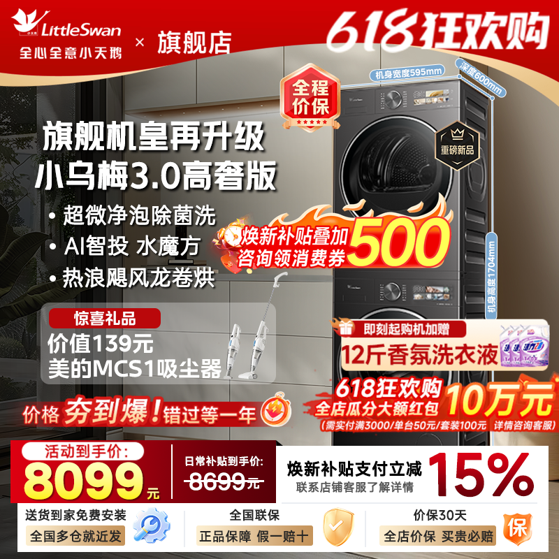 小天鹅洗烘套装超薄小乌梅3.0水魔方洗衣机热泵烘干机官方旗舰