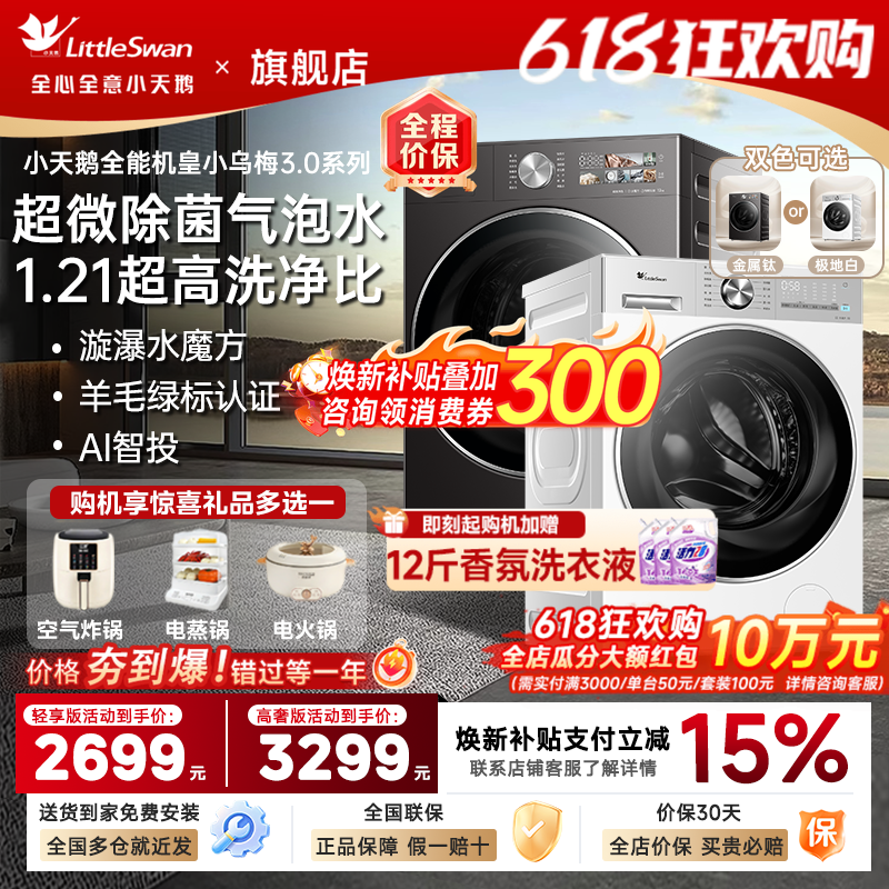 [新品首发]小天鹅洗衣机小乌梅3.0高奢版大容量滚筒12kg官方旗舰