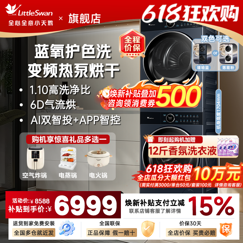 小天鹅洗烘套装蓝氧97pro洗衣机变频热泵烘干机组合小蓝鲸2.0同款