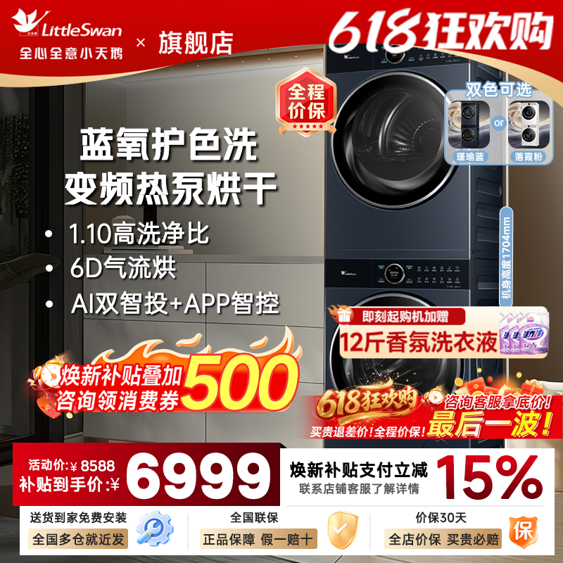 【迷瞪专属】小天鹅洗烘套装蓝氧97pro洗衣机变频热泵烘干机组合