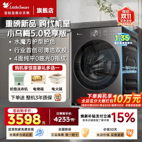 小天鹅洗衣机小乌梅5.0轻享滚筒K20家用全自动10/12kg官方旗舰