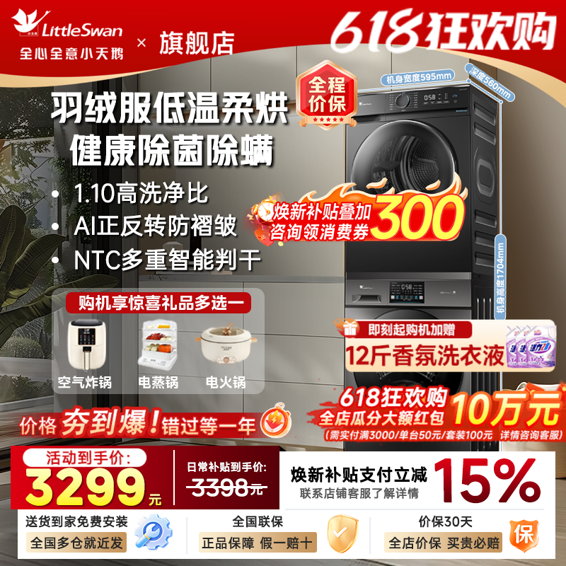 小天鹅洗烘套装12kg大容量洗衣机烘干机组合洗烘一体机热泵v20+02