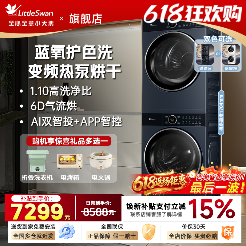 【迷瞪专属】小天鹅洗烘套装蓝氧97pro洗衣机变频热泵烘干机组合