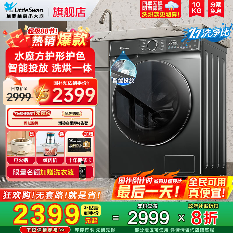 国补8折小天鹅水魔方滚筒洗衣机