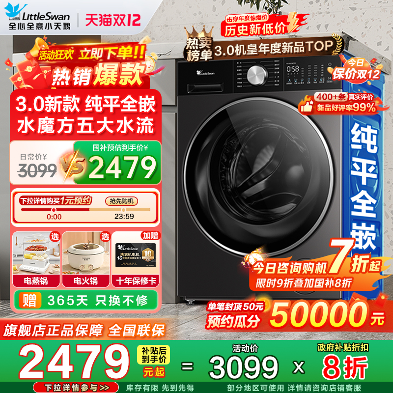 超薄全嵌小天鹅滚筒洗衣机