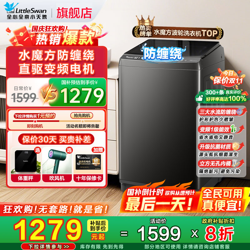 热销小天鹅水魔方波轮强烈推荐