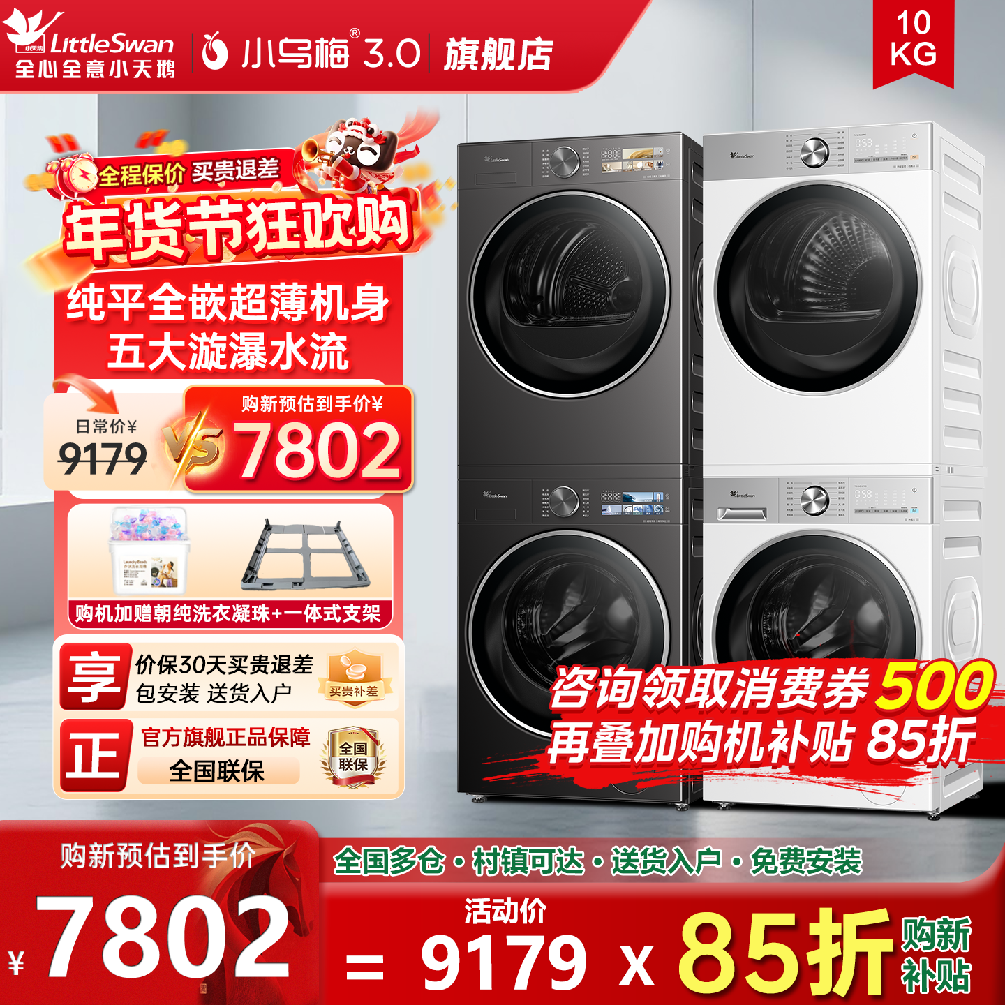 小天鹅洗烘套装小乌梅3.0标准版/轻享版洗衣机热泵烘干机官方旗舰,大家电,洗烘套装,淘宝优惠券,粉丝福利购,淘宝优惠卷