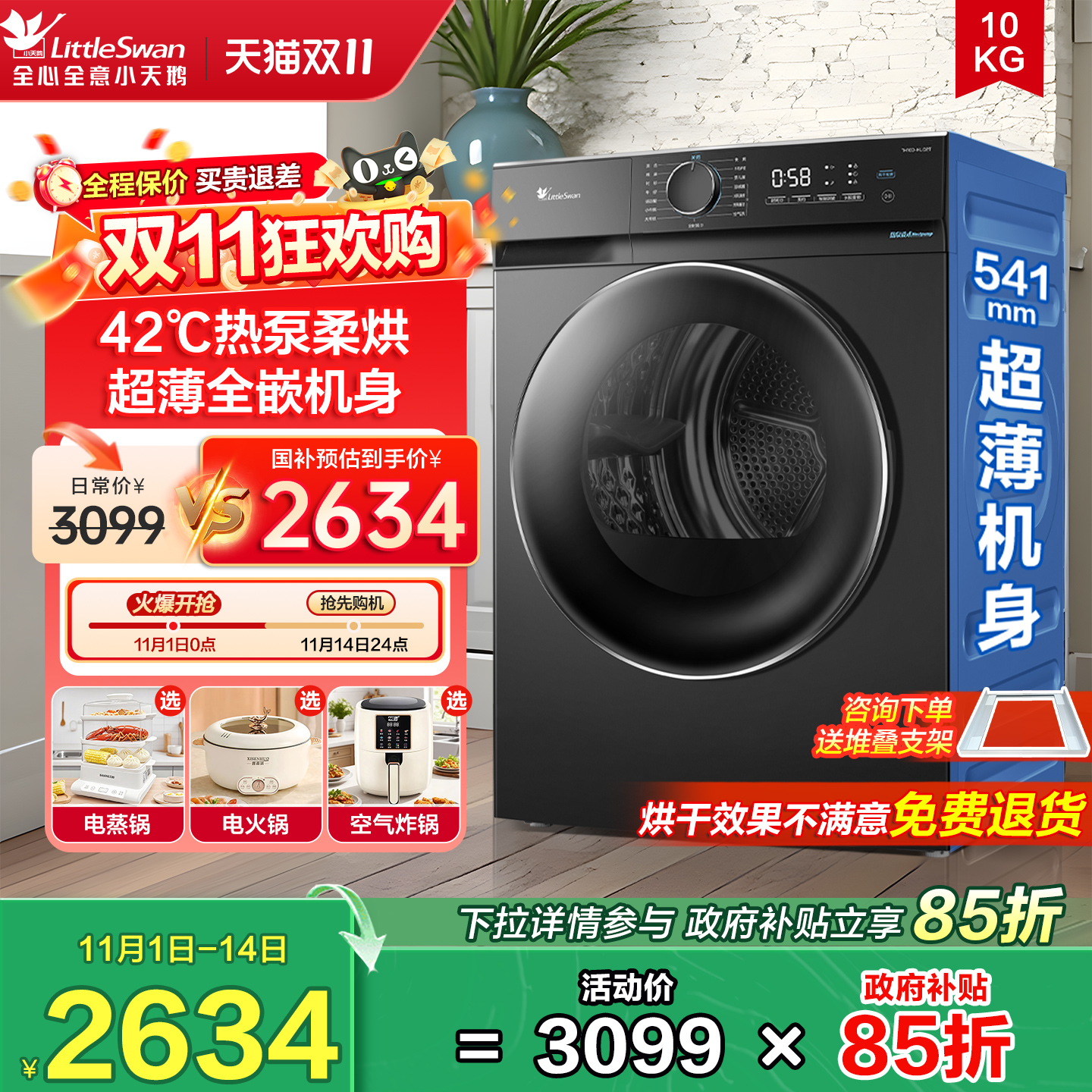 小天鹅烘干机热泵柔烘除螨