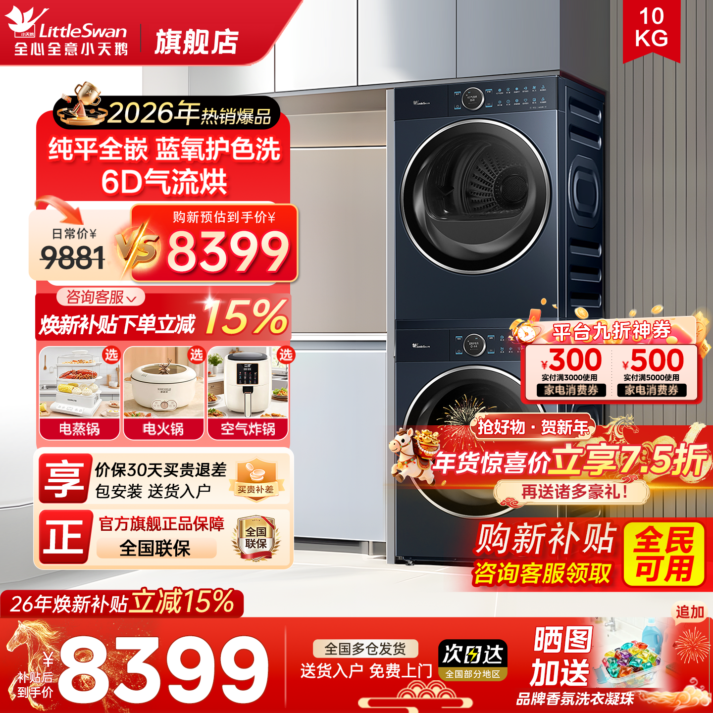 小天鹅蓝氧97洗烘套装洗衣机变频烘干机组合小蓝鲸2.0同款97I