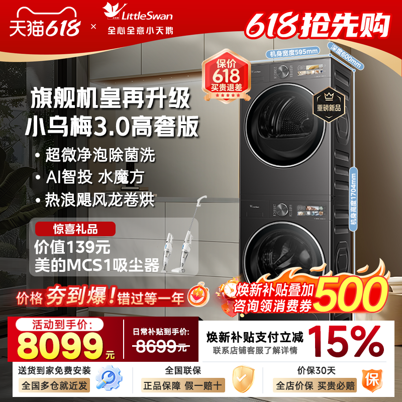 小天鹅洗烘套装超薄小乌梅3.0水魔方洗衣机热泵烘干机官方旗舰