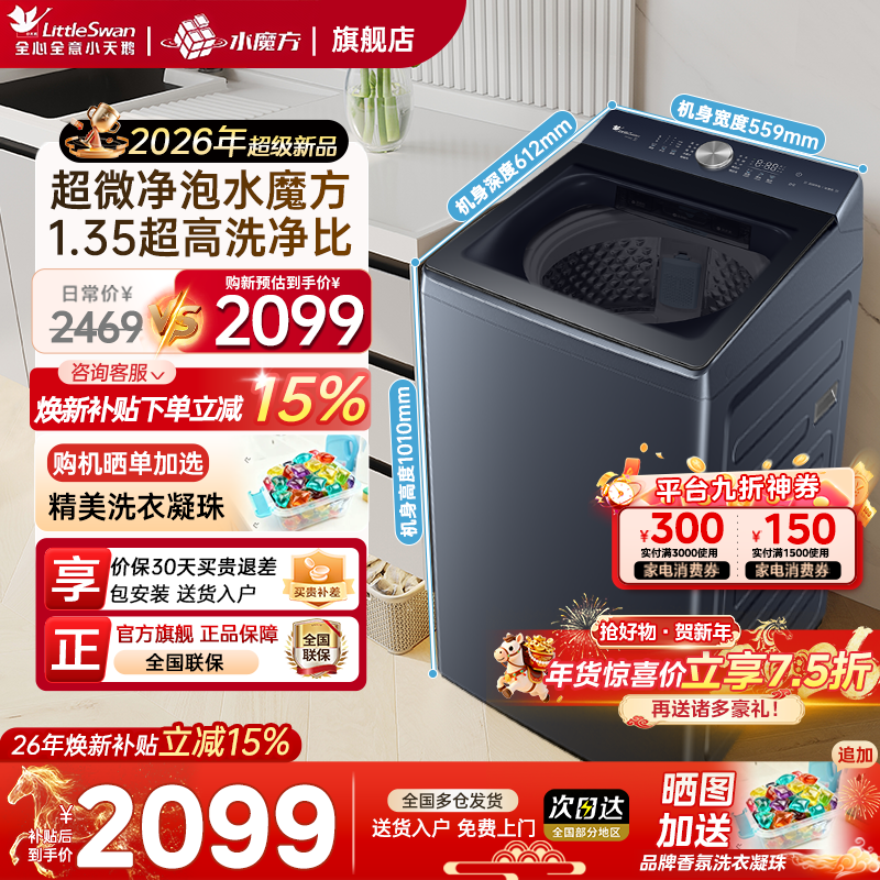 小天鹅水魔方波轮洗衣机全自动家用10公斤直驱变频一级能效12kg