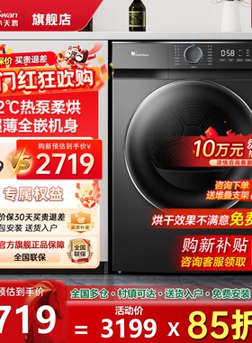 小天鹅烘干机热泵家用烘衣服全自动滚筒10公斤干衣机 TH100-HL02