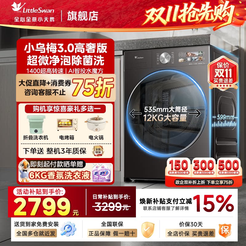 小天鹅全自动滚筒洗衣机纯平全嵌