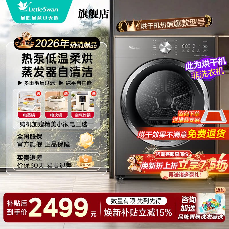 [超薄热泵]小天鹅10kg烘干机家用全自动滚筒式除螨猫毛旗舰店0