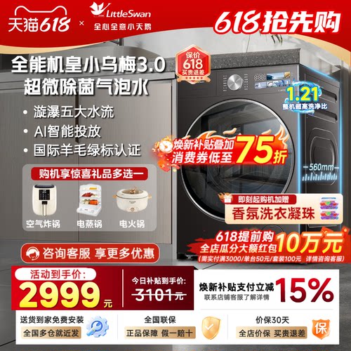 超薄全嵌小天鹅滚筒洗衣机