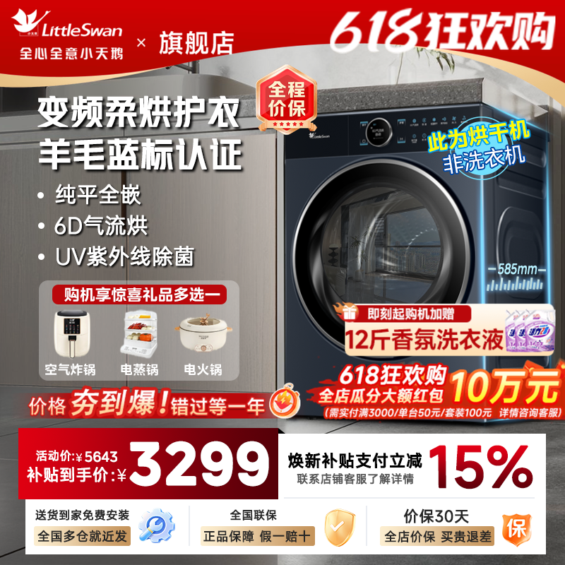 [线下同款]小天鹅烘干机10公斤变频压缩机热泵柔烘6D气流烘97WZ