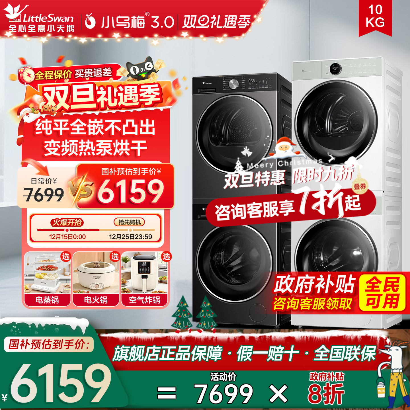 [纯平全嵌]小天鹅洗烘套装10kg小乌梅3.0/2.0洗衣机烘干