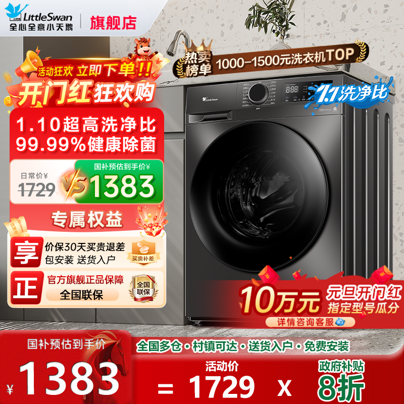 以旧换新补贴洗衣机小天鹅全自动滚筒家用10KG一级能效官方旗舰店