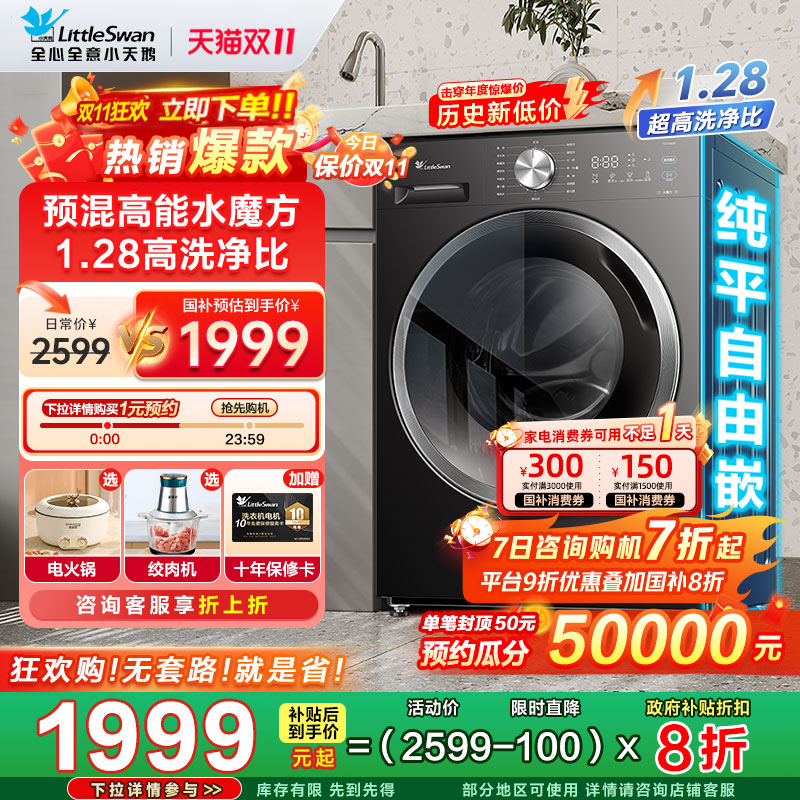 国补8折小天鹅水魔方滚筒洗衣机