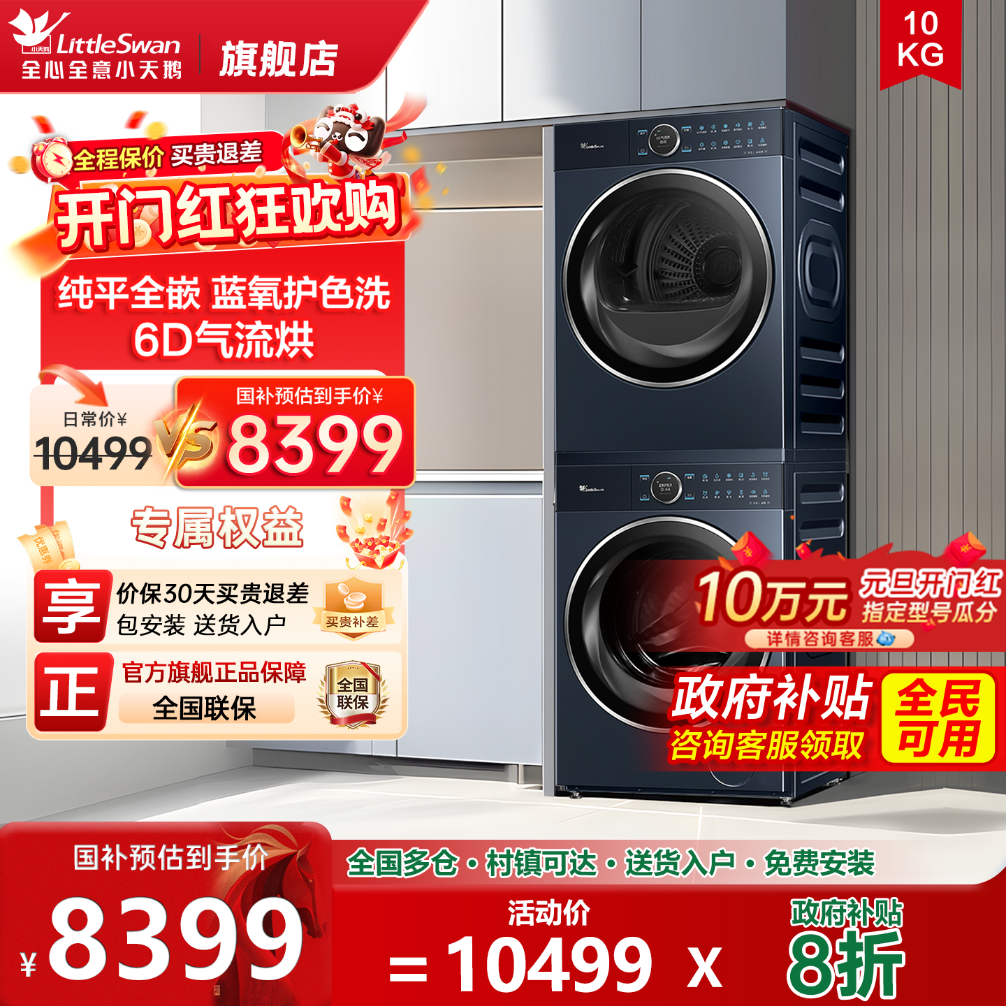 小天鹅蓝氧97洗烘套装洗衣机变频烘干机组合小蓝鲸2.0同款97I