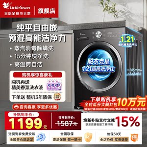 小天鹅洗衣机洗烘一体滚筒全自动大容量12KG/10公斤家用官方旗舰