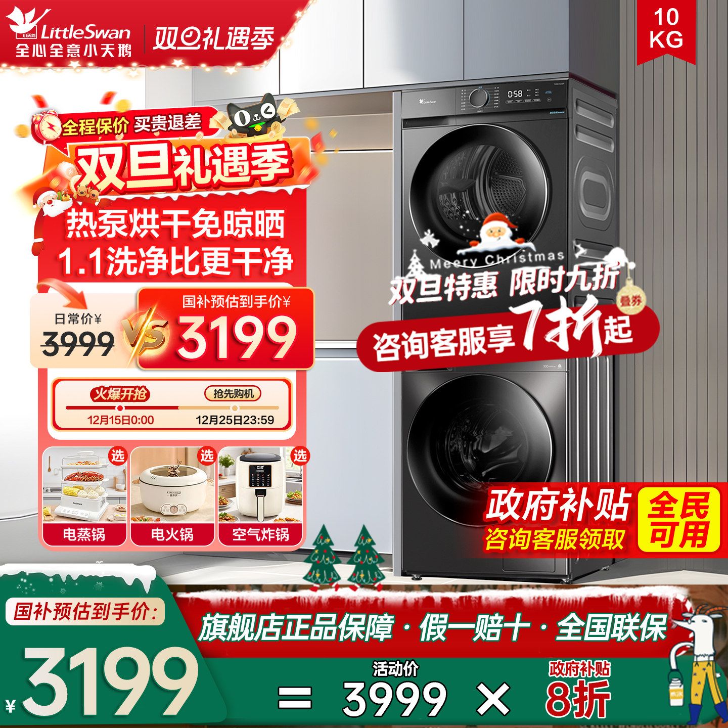 小天鹅洗烘套装洗衣机热泵烘干机组合家用10/12kg官方旗舰店