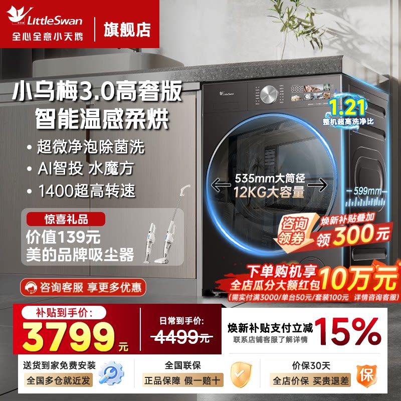 小天鹅全自动滚筒洗衣机纯平全嵌