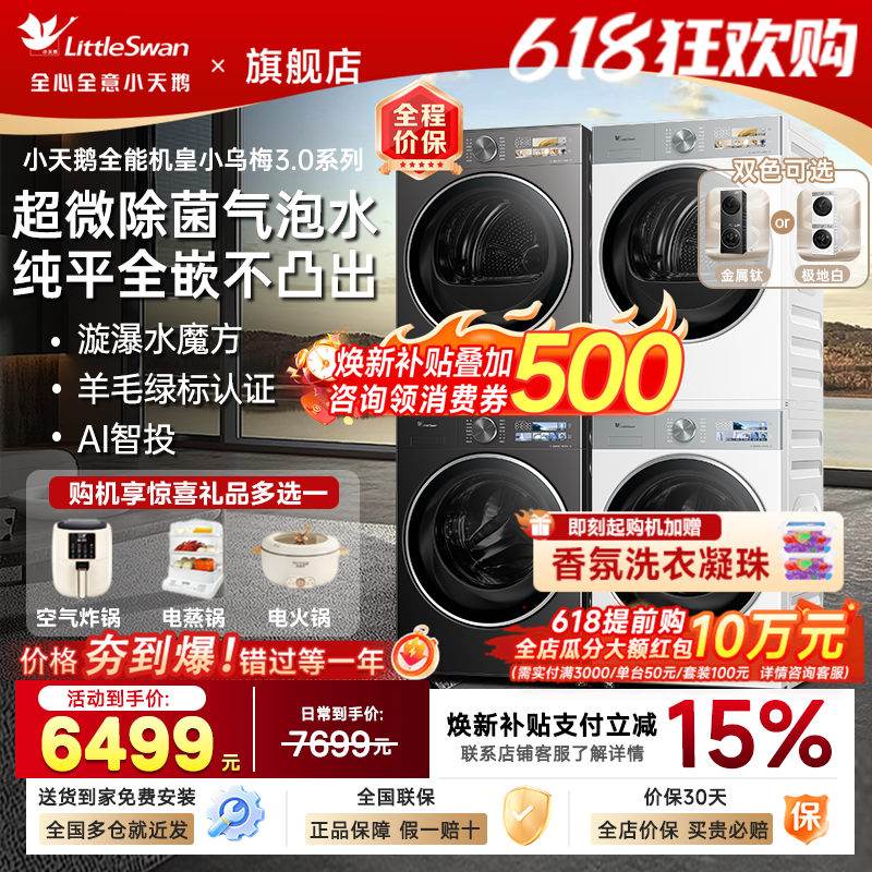 小天鹅超薄洗烘套装10kg水魔方洗衣机烘干机组合纯平全嵌E10