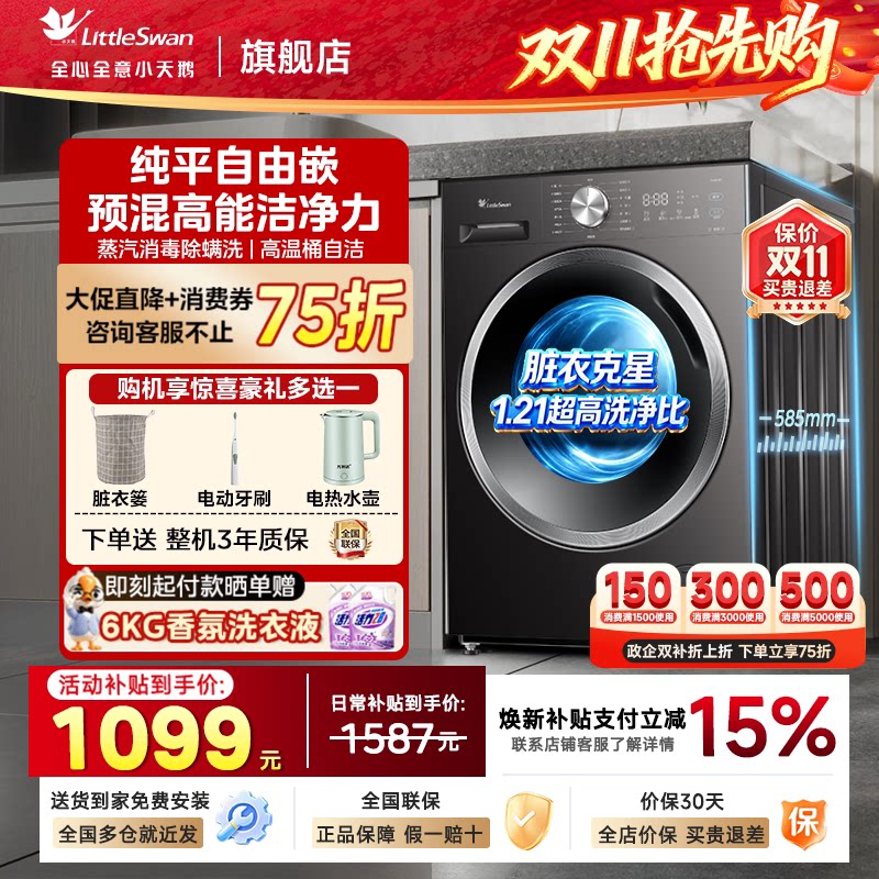 小天鹅洗衣机洗烘一体官方旗舰