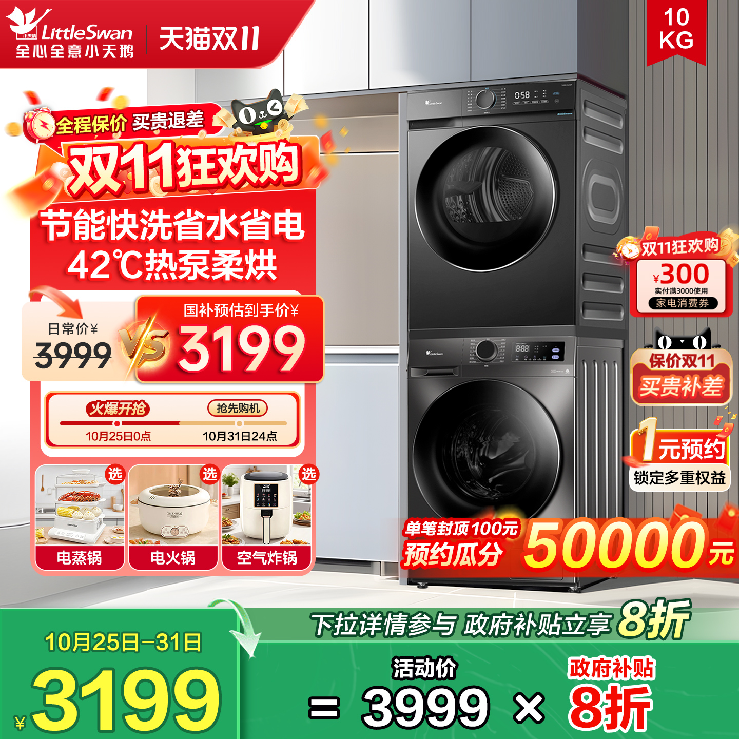 小天鹅热泵柔烘10公斤洗烘套装