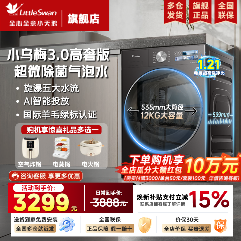 小天鹅洗衣机小乌梅3.0水魔方全自动12/10kg洗烘一体滚筒官