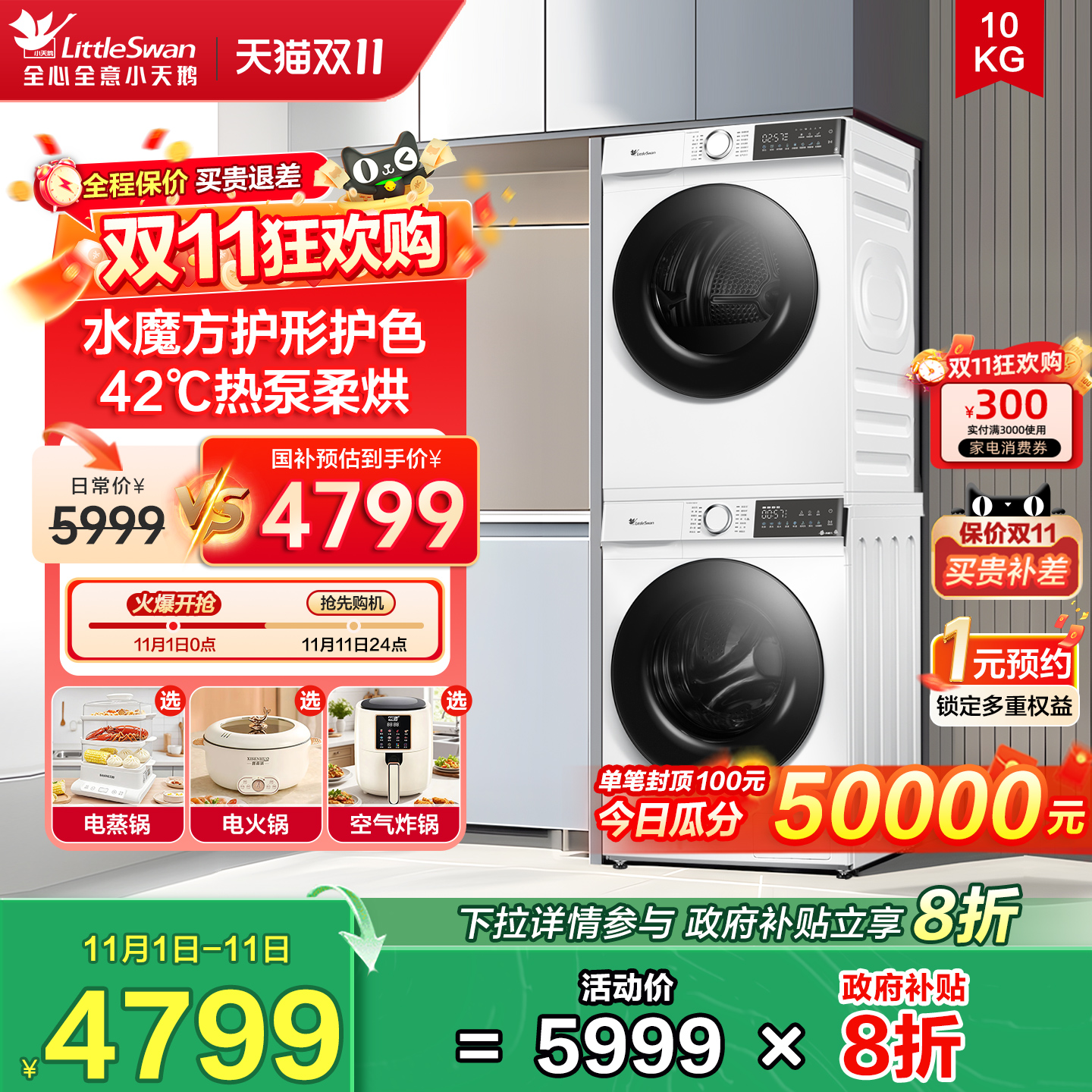 新品推荐小天鹅洗烘套装奶油风