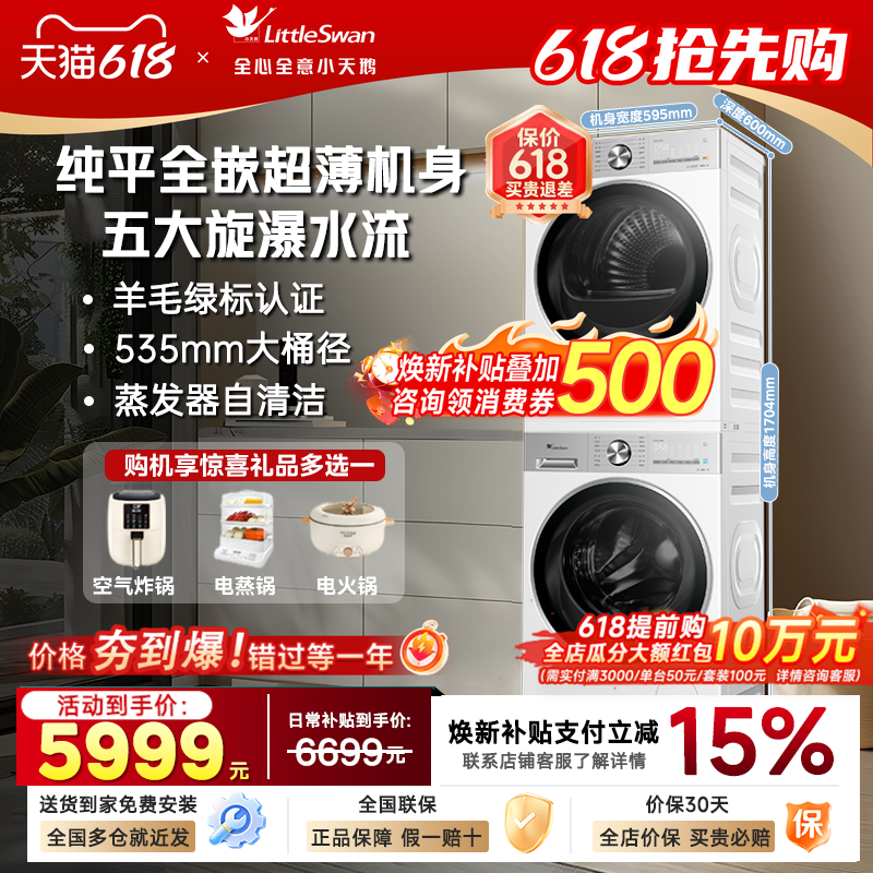 小天鹅洗烘套装12kg水魔方洗衣机变频热泵家用烘干机官方旗舰