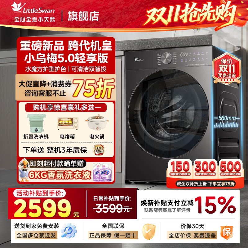小天鹅洗衣机小乌梅5.0轻享滚筒K20家用全自动10/12kg官方旗舰