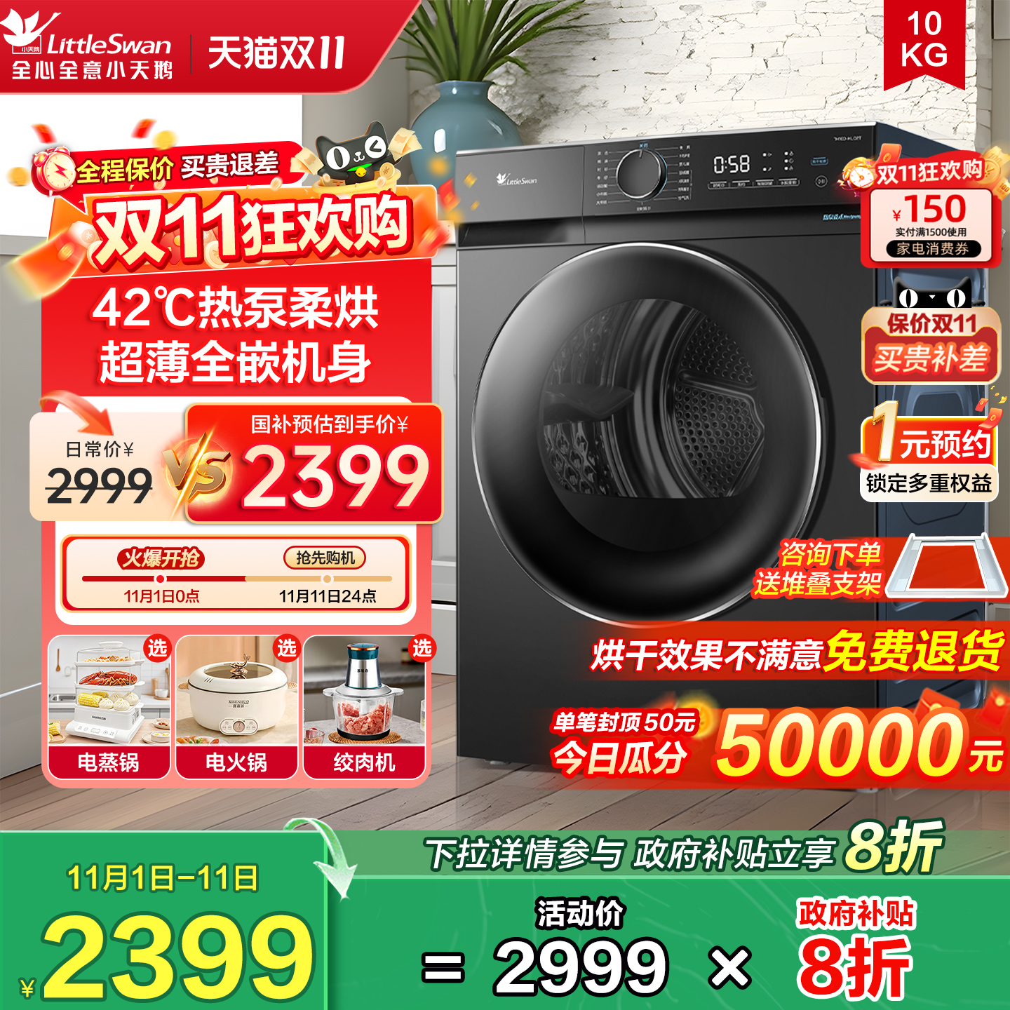 小天鹅10公斤超薄热泵烘干机