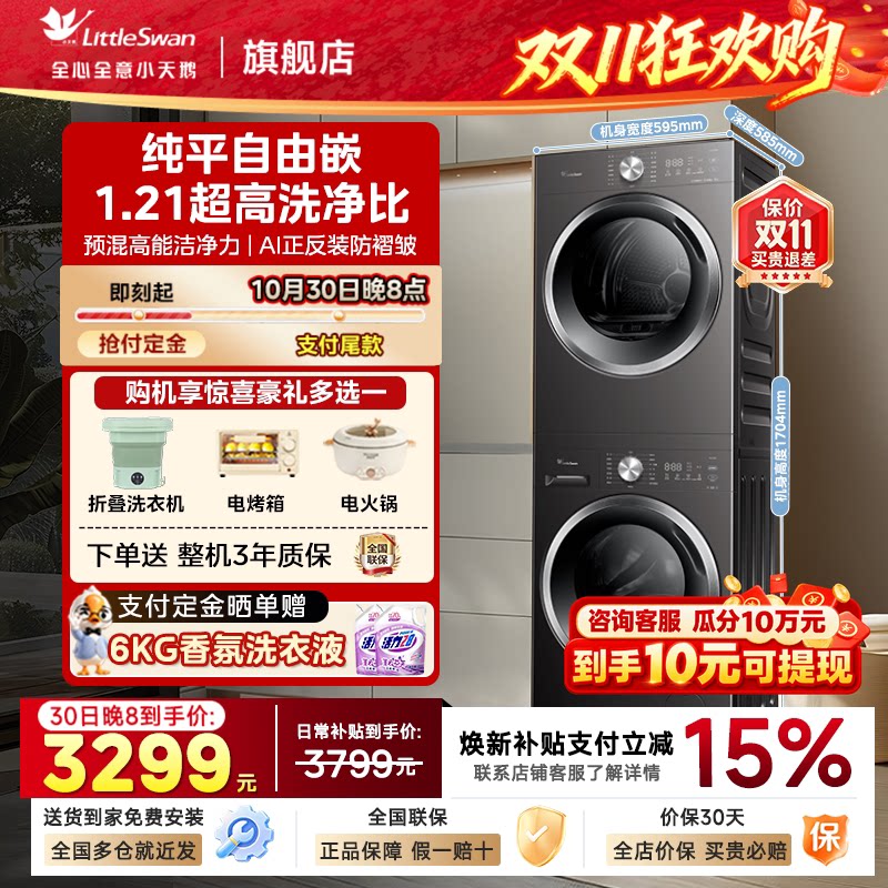 小天鹅洗烘套装洗衣机烘干机热泵组合家用10/12kg大容量官方旗舰
