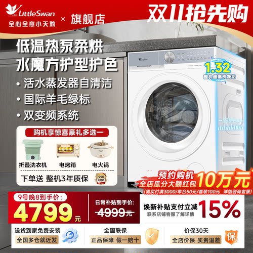 【26新品】小天鹅12KG家用滚筒变频热泵洗烘一体洗衣机K100/K200