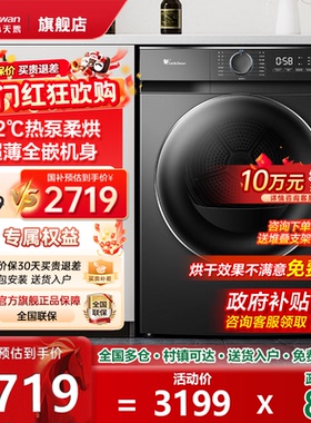 小天鹅烘干机热泵家用烘衣服全自动滚筒10公斤干衣机 TH100-HL02