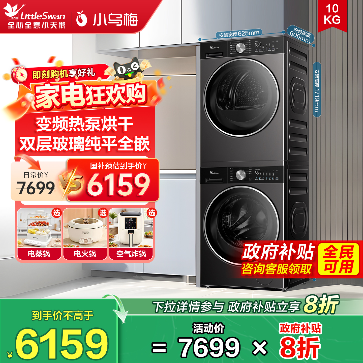 旗舰店小天鹅超薄全嵌洗烘套装