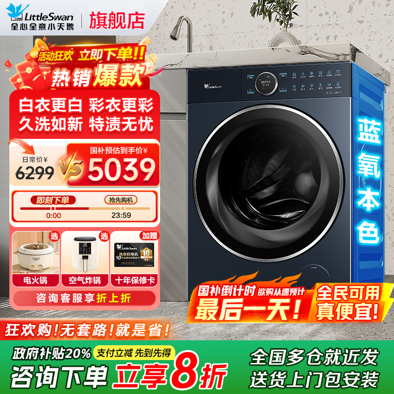 小天鹅全自动蓝氧护色滚筒洗衣机