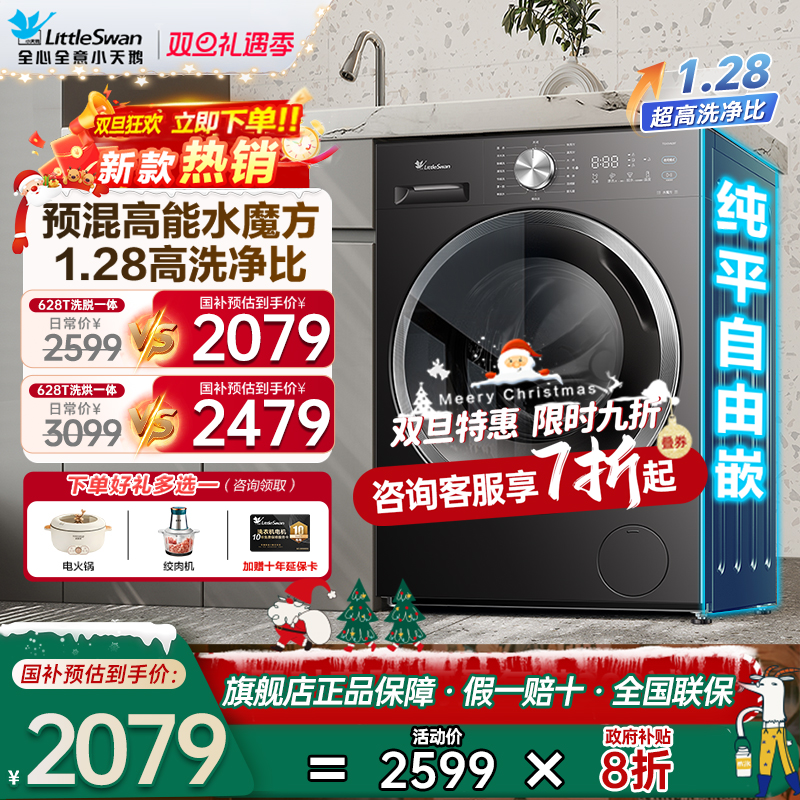 国补8折小天鹅水魔方滚筒洗衣机