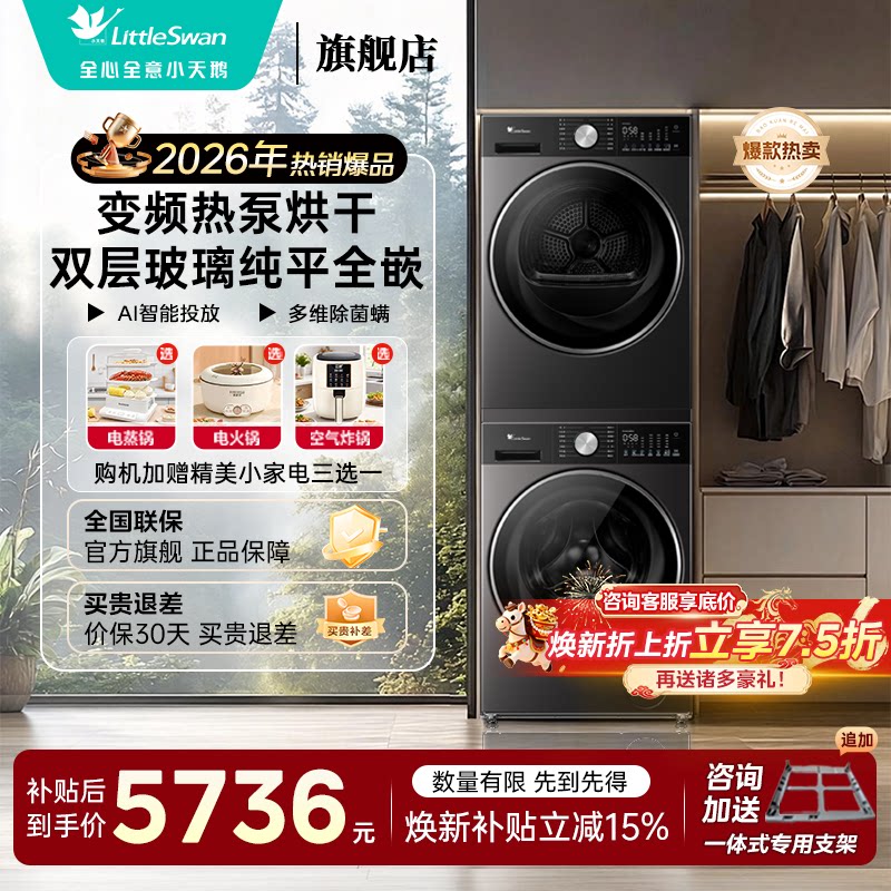 小天鹅超薄洗烘套装10kg水魔方洗衣机烘干机组合纯平全嵌E10