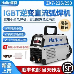 海特家用电焊机小型手持250两用220v380v全自动全铜双电压焊机