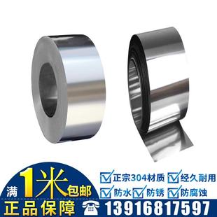 0.5mm宽100mm 304不锈钢带薄钢板不锈钢薄片钢箔0.05 0.1 0.2 0.3