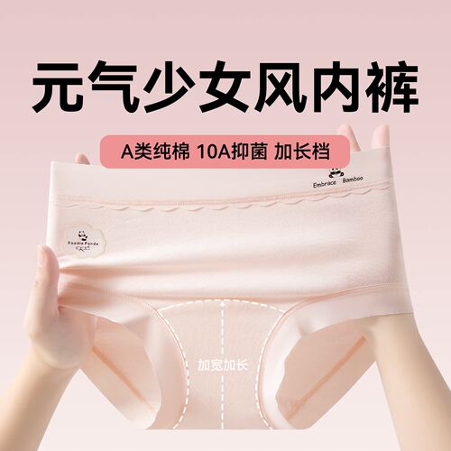 内裤女士纯棉a类全棉抗菌少女裤